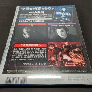 未開封 大映特撮映画 DVDコレクション 60 / 四谷怪談 / eh329の画像2