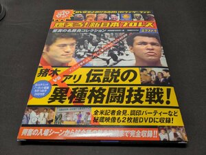 燃えろ!新日本プロレス エクストラ / 猪木vsアリ 伝説の異種格闘技戦! / ei757