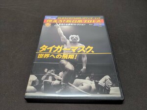 燃えろ!新日本プロレス Vol.5 / タイガーマスク、世界への飛翔! / 冊子付 / ei757