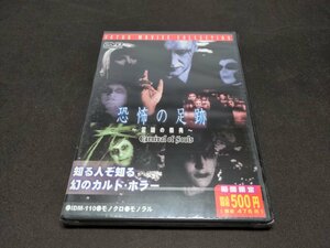 セル版 DVD 未開封 恐怖の足跡 / 霊魂の祭典 / ei585