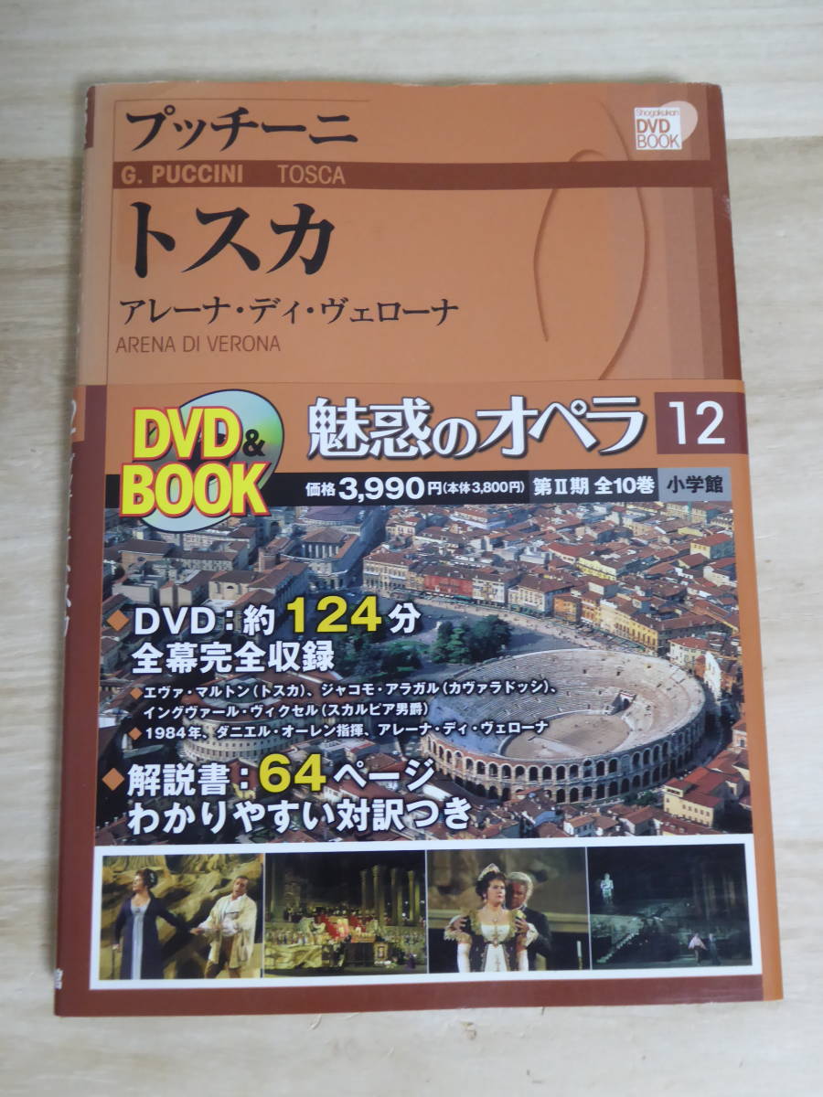 2024年最新】Yahoo!オークション -魅惑のオペラの中古品・新品・未使用品一覧
