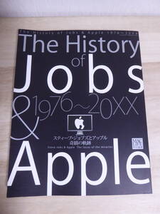 [m12433y b] スティーブ・ジョブズとアップル 奇蹟の軌跡　MAC LIFE特別編集　The History of Jobs & Apple 1976～20XX