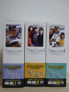 [m12512y d] 折鶴 Crystal Love DVD-BOX3セット 完結(DVD27枚・全54話) 帯付　リュ・シウォン　韓国KBS