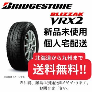 ★☆205/55R17　【新品】 ブリヂストン VRX2 【送料無料】 スタッドレスタイヤ ４本税込108000円～ 2022年製造☆★