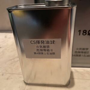 土日落札で200円引き CS揮発油 1L ハクキンカイロ ZIPPOハンディウォーマーに