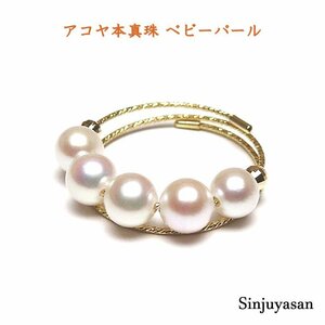 真珠屋さん 誰もが可愛い【フリーサイズ】ホワイトピンク 最高の色！4.9～4.6mm 5個 ベビーパール アコヤ真珠K18リング 18金 伊勢志摩 新品