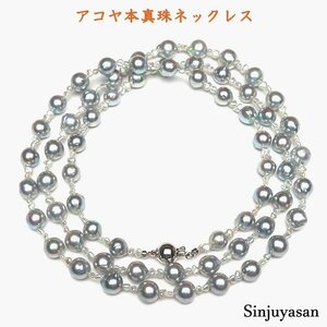 真珠屋さん 2本ロング【シルバーブルーグレー】8.0～7.0mm 84cm 芥子 アコヤ真珠ネックレス 伊勢志摩産パール 新品