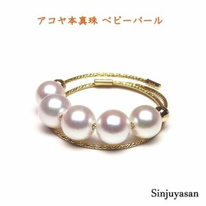 真珠屋さん 誰もが可愛い【フリーサイズ】ホワイトピンク 最高の色！4.9～4.5mm 5個 ベビーパール アコヤ真珠K18リング 18金 伊勢志摩 新品