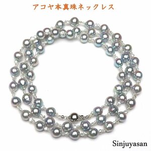 真珠屋さん 2本ロング【シルバーブルーグレー】8.0～7.0mm 80cm 芥子 アコヤ真珠ネックレス 伊勢志摩産パール 新品