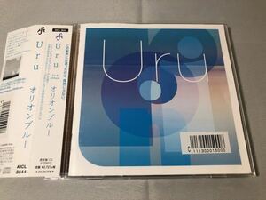送料無料 CD Uru オリオンブルー アルバム レンタル落ち