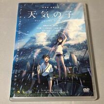 送料無料 DVD 天気の子 新海誠 監督 醍醐虎汰朗 森七菜 本田翼 レンタル落ち_画像1