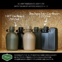 水筒 HAYES ヘイズ バックパッカー カンティーン オリーブ 1L W15×D5×H21cm 高密度ポリエチレン ボトル ミリ_画像8