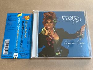 CD セリア・クルース / AZUCAR NEGRA KICP324 CELIA CRUZ 黒い砂糖 アスーカル・ネグラ