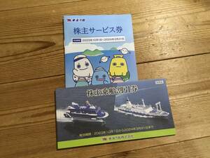 東海汽船　株主優待　乗船割引券とサービス券のセット　2024年3月31日まで