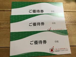 極楽湯　株主優待券　18枚セット　2024年11月30日まで ①