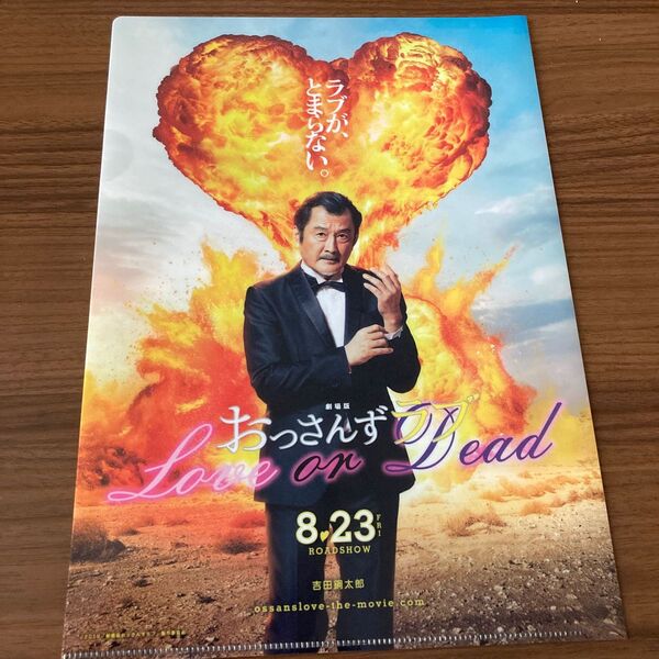 おっさんずラブ クリアファイル