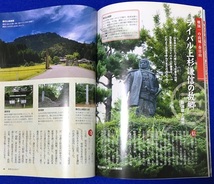 書籍 風林火山をゆく 山本勘助・武田信玄ゆかりの地を歩こう！[英知出版] 中古_画像5