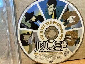 ルパン三世 LUPIN THE 3RD PREMIUM DVD (漫画アクション 復刊1号付録) モンキー・パンチ 特別インタビュー収録