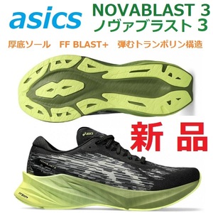 28cm 最後新品 ノヴァブラスト 3 NOVABLAST 3 ノバブラスト3 トレーニング ジョグ レース バウンス 厚底ソール FF BLAST+ 弾むトランポリン