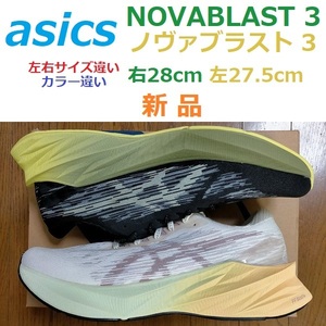 新品 サイズ違い 右28cm 左27.5cm 色カラー違い ノヴァブラスト 3 NOVABLAST 3 ノバブラスト 3 トレーニング ジョグ レース 厚底 FF BLAST+