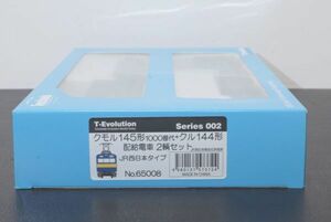天賞堂 クモル145形 + クル144形 配給電車 2輌セット JR西日本 タイプ 65008
