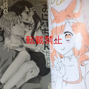 かーみら直筆イラストサイン本 お兄ちゃんだけどエッチがしたい