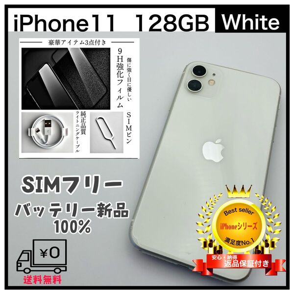 【コスパ○】iPhone11 128GB White SIMフリー