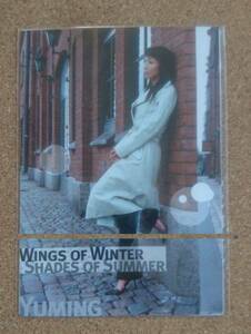 激レア非売品!◆松任谷由実◆WINGS OF WINTER,SHADES OF SUMMER◆ポストカード2枚セット◆新品未開封!◆ユーミン