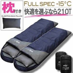 新品未使用 枕付き フルスペック 封筒型寝袋 -15℃ ネイビー　シュラフ 2個車中泊