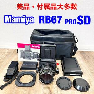 MAMIYA マミヤ RB67 PRO SD レンズMamiya-SEKOR C 1:4.5 f=50mm 中判　現状出品　その他付属品大多数