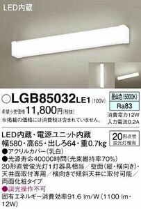 新品未使用 22年製【Panasonic/パナソニック LED内蔵キッチンライト《LGB85032》LE1◇昼白色】天井 壁取付型◇照明器具本体 ライトバー/i