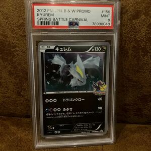 ポケモン　カード　キュレム　プロモ　PSA9