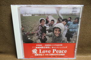 【中古CD】 加藤登紀子 with 京都市少年合唱団 / 愛 LOVE PEACE - 世界遺産 二条城築城400年記念事業 二条城国際音楽祭キャンペーンソング