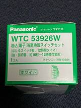 ★即決！送料300円★ WTC53926W 埋込電子浴室換気スイッチ ほたるスイッチB 強弱スイッチ タイマ 換気扇 パナソニック Panasonic WTC53916W_画像1