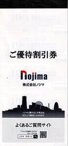 最新 ノジマ 株主優待券 10%割引券 2024年7月まで　4冊100枚分