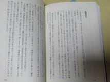 三千年の霊視の彼方の旅路　　　「砂庵」導師・柴田昭吉　　　千早書房　1998年　初版　　霊能力の目覚め　　業の輪廻　　法華経_画像4