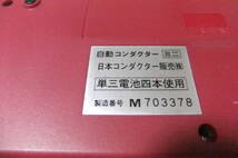 詩吟 日本コンダクター「自動ミニコンダクター」電池で動作確認済み　アダプターなし_画像5
