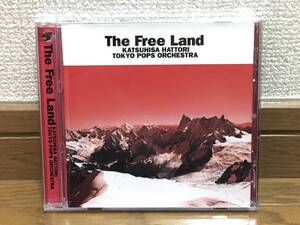 服部克久 東京ポップスオーケストラ / THE FREE LAND 名曲多数収録 傑作 品番:KICS-681 廃盤CD 帯付 米良美一 / タイタニック / 翼を下さい