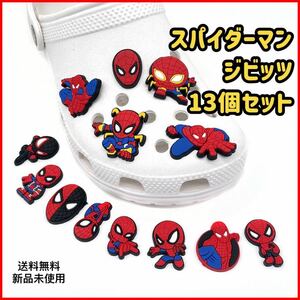 新品スパイダーマン　クロックス　ジビッツ　13個セット　サンダルアクセサリー