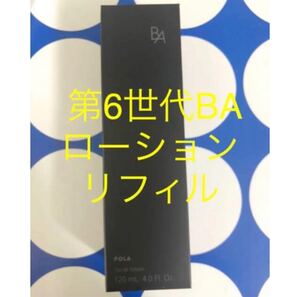 POLA BAローションN リフィル　1本　 120ml