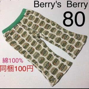 (52)Berry ' s Berry・長ズボン・綿100%・80㌢