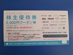 バロックジャパンリミテッド 株主優待　2000円クーポン券　2024/5まで有効