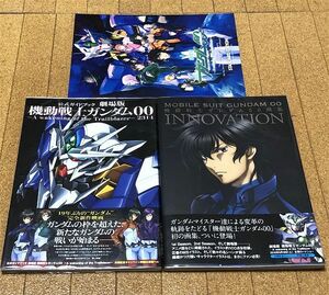 劇場版 機動戦士ガンダム00 A wakening of the Trailblazer 公式ガイドブック パンフレット チラシ + 画集 INNOVATION 3冊セット オマケ付