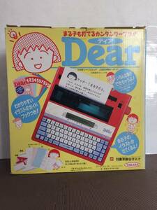 ディア Dear カンタン ワープロ 日本語ワードプロセッサ ちびまる子ちゃん SHARP シャープ タカラ 動作未確認