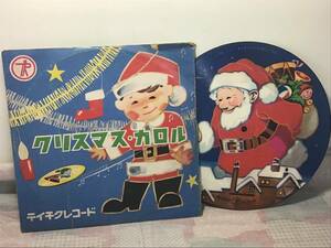 SP テイチクレコード クリスマス・カロル 昭和レトロ 当時物 コレクション 現状品