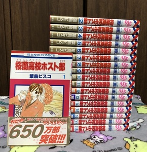 ★ 葉鳥ビスコ 【 桜蘭高校ホスト部 】 全巻 セット / 18冊 ★ 白泉社 漫画 LaLa / ラブコメ 男装 セレブ 逆ハー