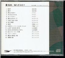 CD★私の青春譜　フォーク＆ニューミュージックセレクション 13 【歌詞カード無】　長渕剛　アリス　オフコース　甲斐バンド　山本達彦～_画像2