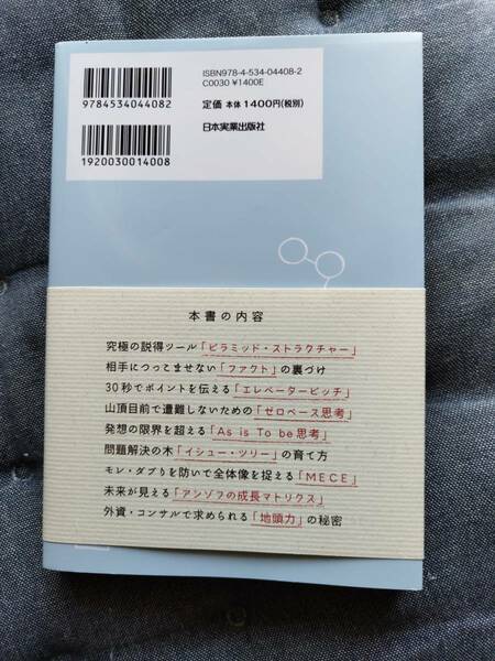 3分でわかるロジカル・シンキングの基本　大石 哲之 (著)