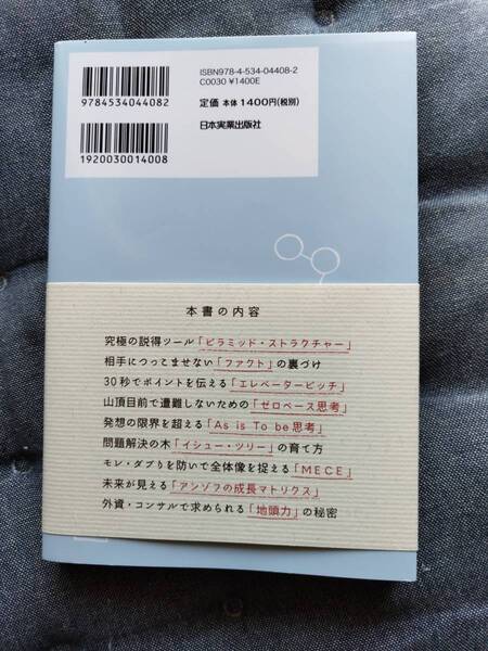 3分でわかるロジカル・シンキングの基本 大石 哲之 (著)
