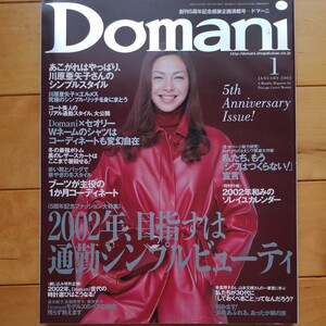 Domani 2002 1 川原亜矢子